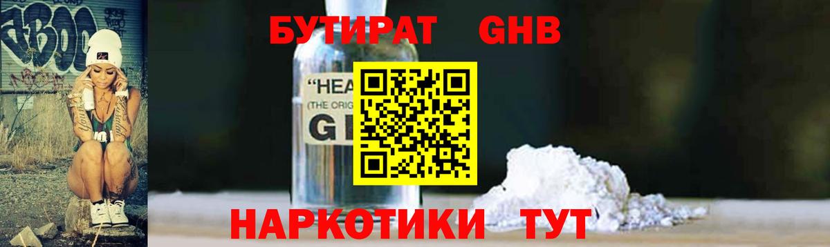 БУТИРАТ вода  Вход с VPN  Бутират  Городец 