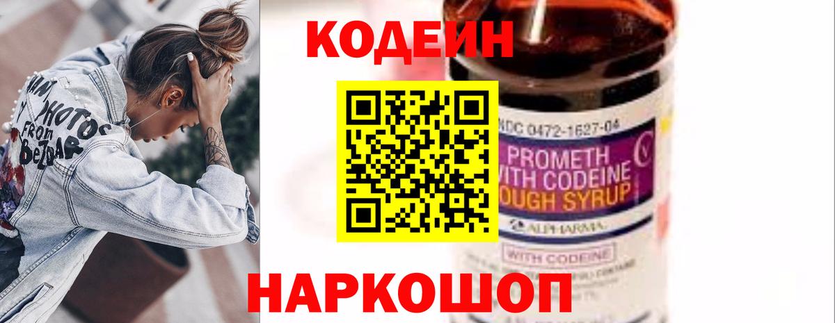 Кодеин напиток Lean (лин)  Вход с VPN  Codein напиток Lean (лин)  Городец 
