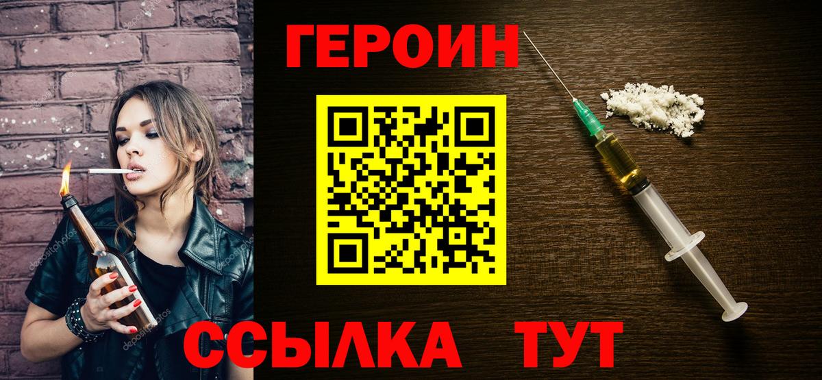 ГЕРОИН  Вход с VPN  Городец  Героин хмурый 
