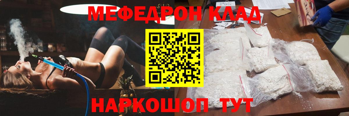 Меф мяу мяу кристаллы Городец